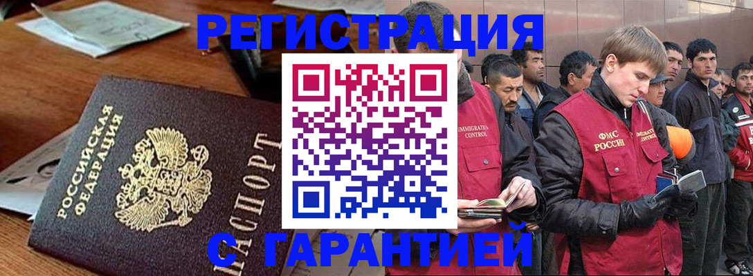 временная регистрация адрес в Омске