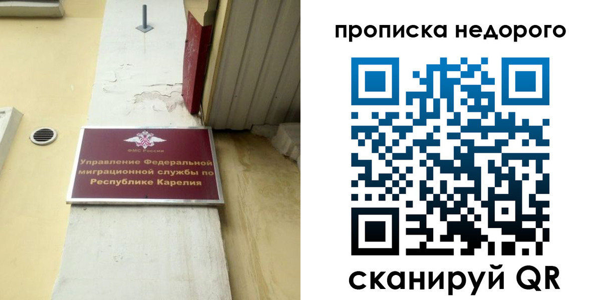 прописка штамп в Омске