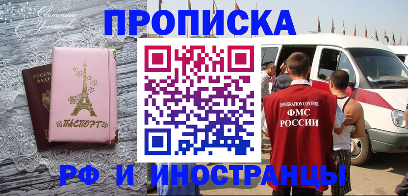 прописка поиск в Омске