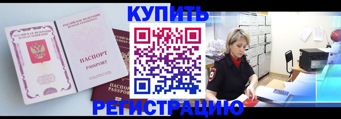 прописка для военкомата в Омске