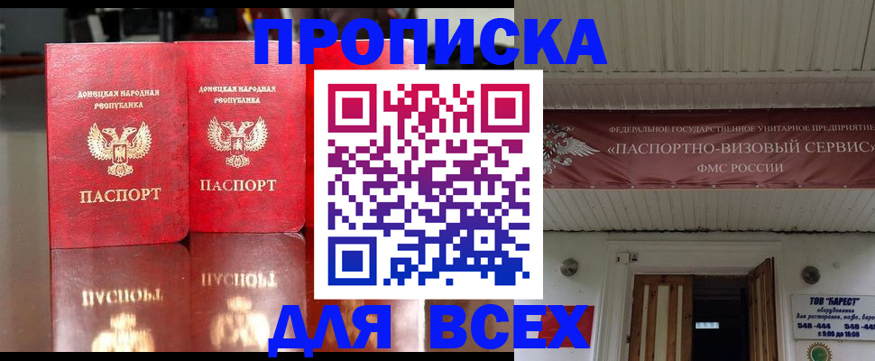 прописка для школы в Омске