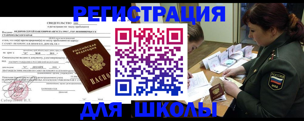 временная регистрация адрес в Омске