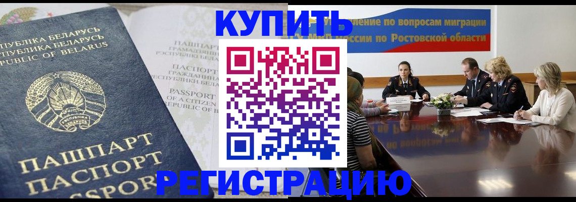 временная регистрация недорого в Омске